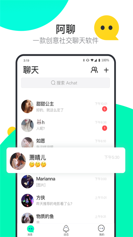 阿聊交友