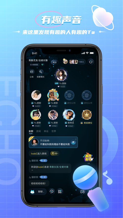 回声语音