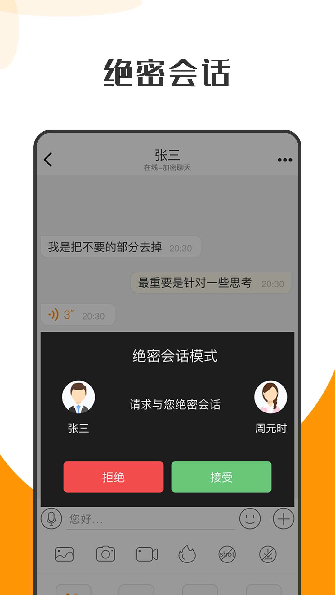 萝卜密聊官方下载