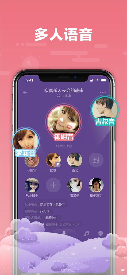 糖糖语音
