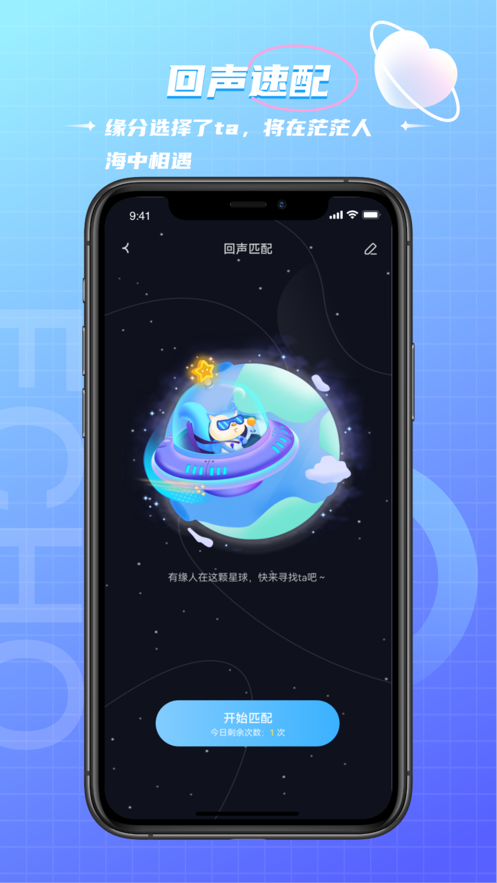 回声语音