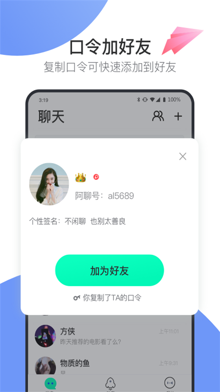 阿聊交友