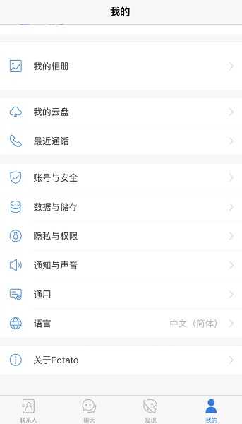 potato chat安卓版下载 41.14