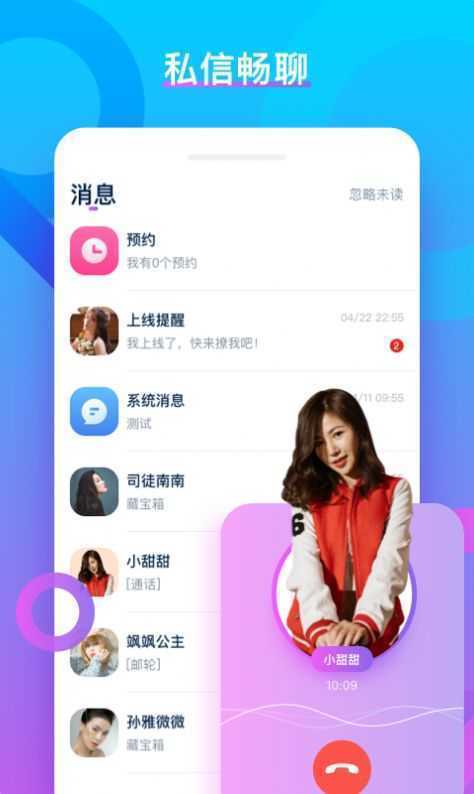 VV聊天最新版本