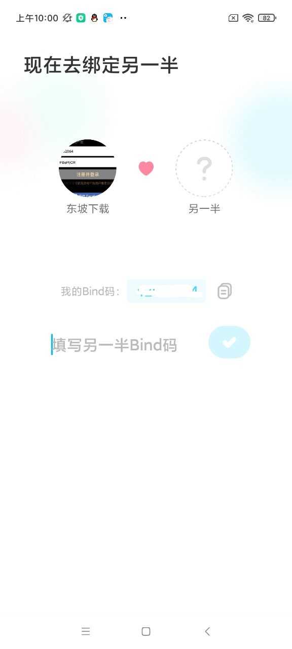 bind情侣定位