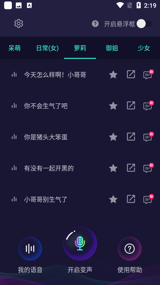 变声器大师破解版