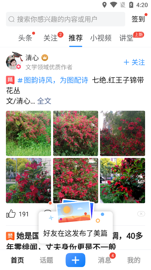 美篇