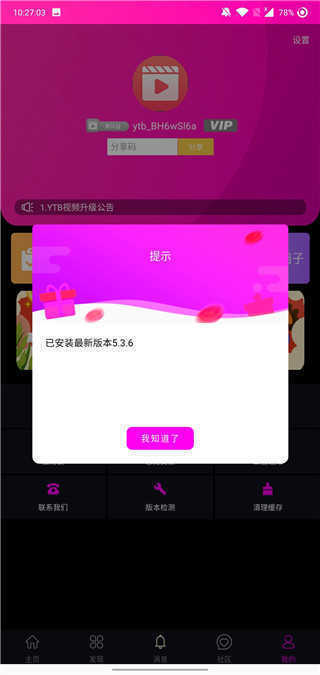 糖心Txvlog官网版
