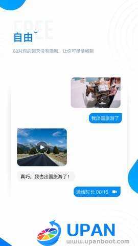 68聊天软件iphone版下载