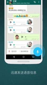whatsup下载
