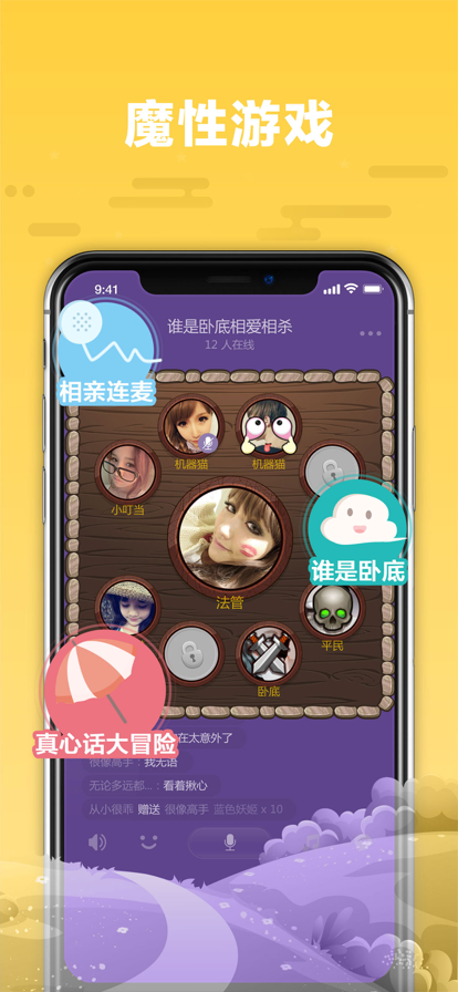 糖糖语音