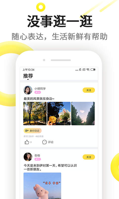 伊对同城7.4.600