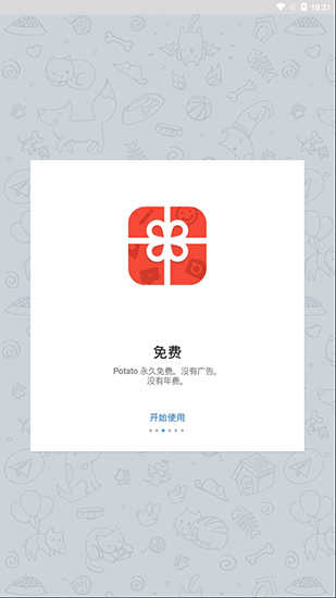 potato chat安装包