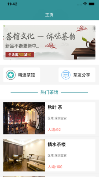 茶馆儿轻量版 安卓