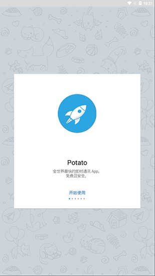 potato chat安装包
