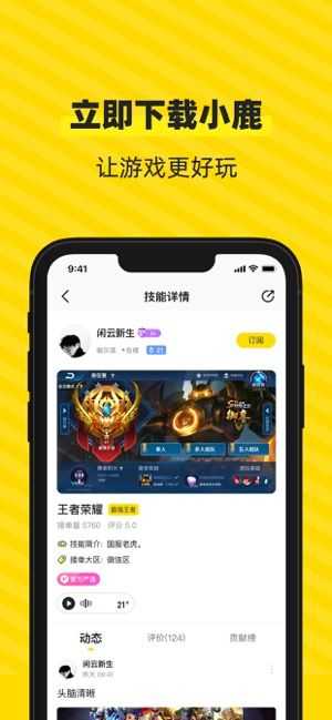 小鹿陪玩app下载虎牙官方