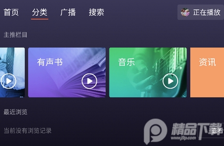 喜马拉雅FM直装车机版app