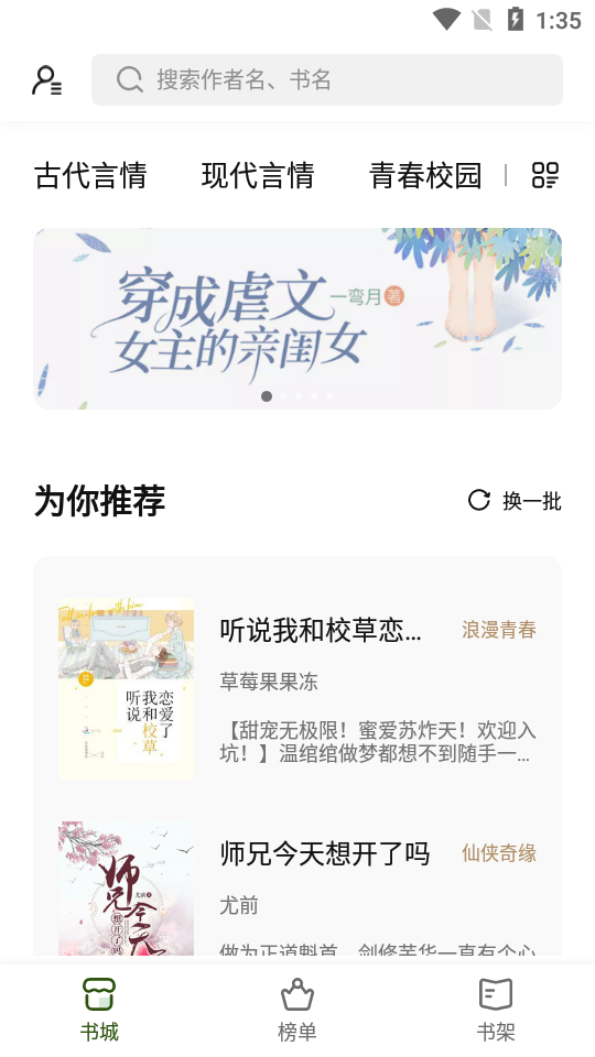 书芽小说无广告版1.2.2 安卓清爽版
