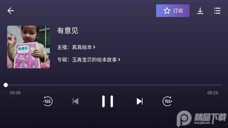 喜马拉雅FM直装车机版appv4.8.0 免费版【亲测可用】