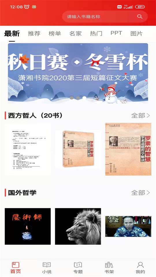 百读书院app2.0.0最新版