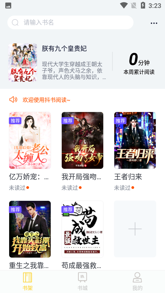 抖书阅读v2.1.0安卓最新版