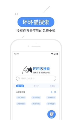 坏坏猫搜索最新破解版本1.5.2 去广告版