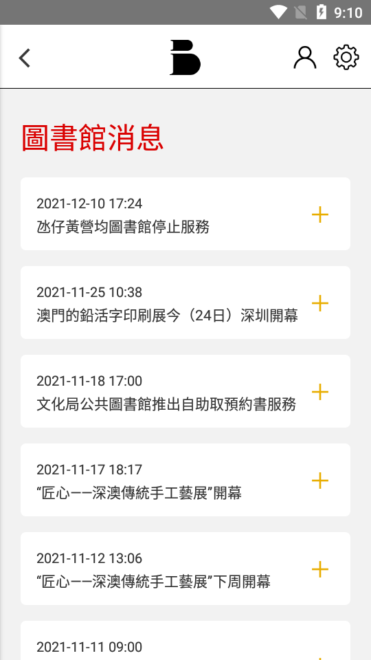 澳门我家图书馆1.5.2最新版