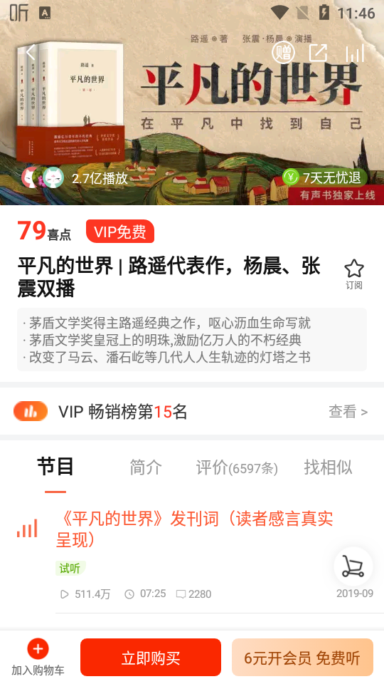 喜马拉雅共存版app去广告版8.3.46.3 旧版