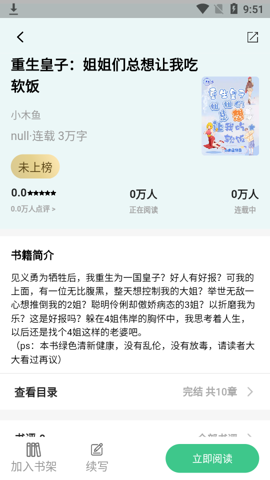 琴岩小说app1.0.2最新版