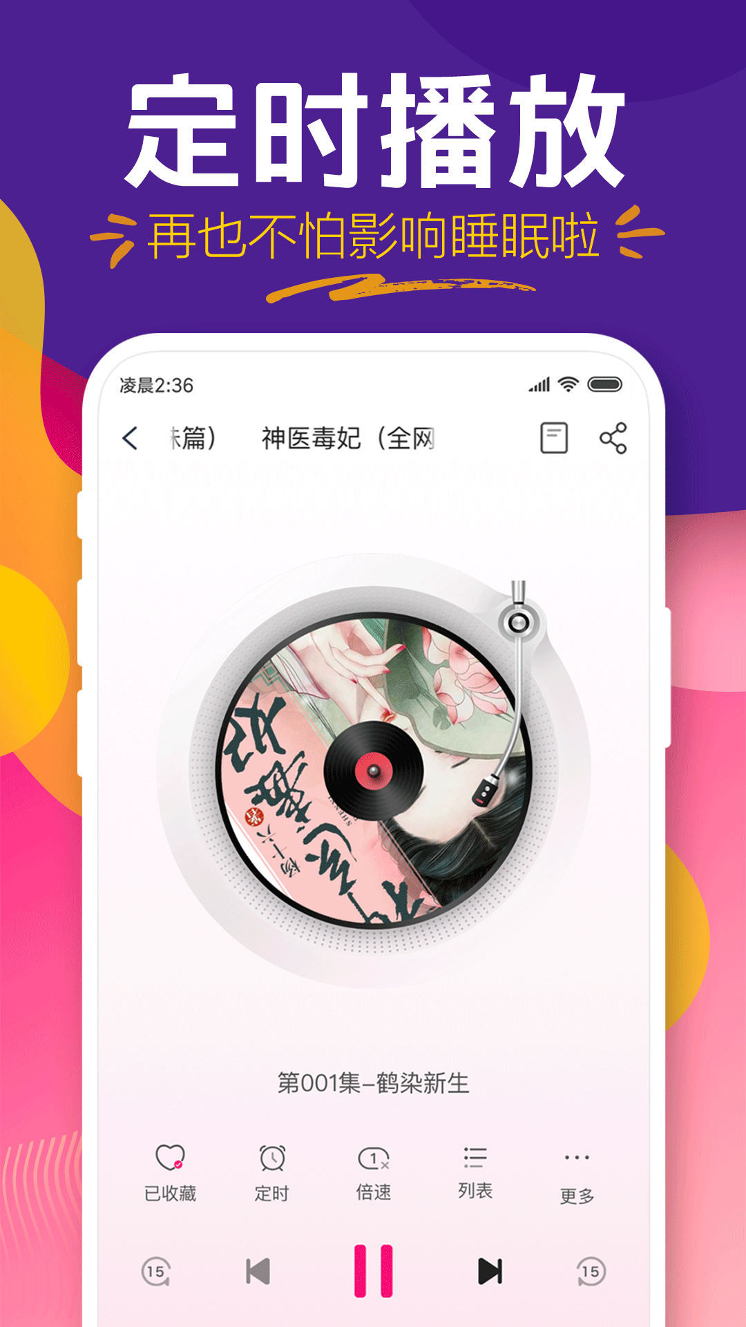 趣听有声小说app4.2.2 最新版