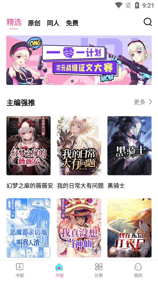 次元姬小说免费版2.4.2 安卓清爽版