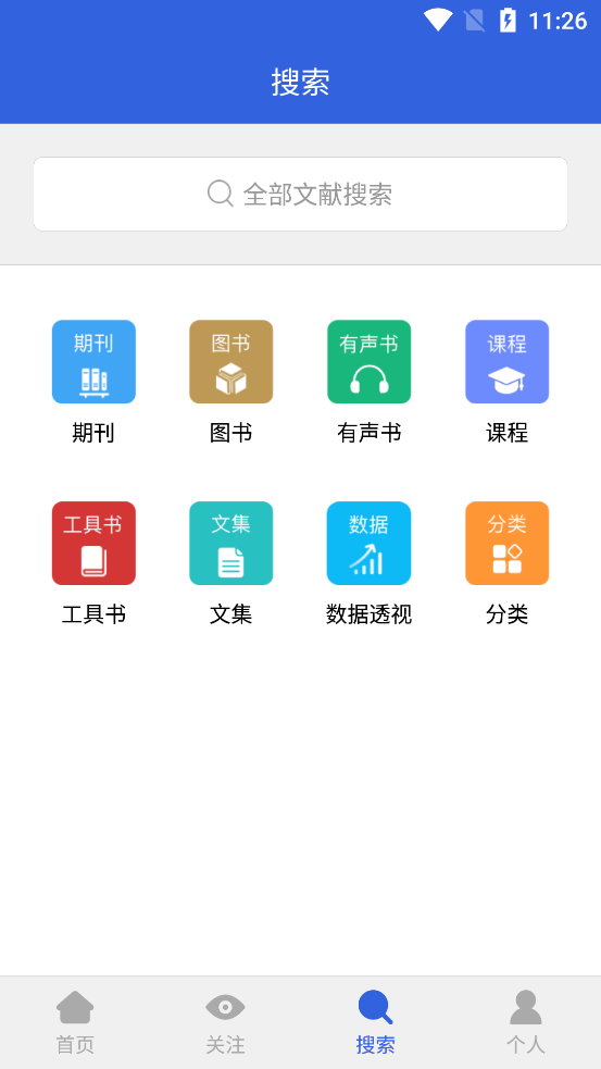CNKI手机知网大众版软件8.0.3 手机最新版