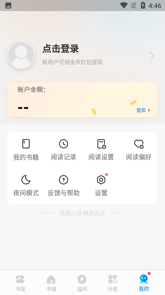 几本免费小说1.0.1安卓版