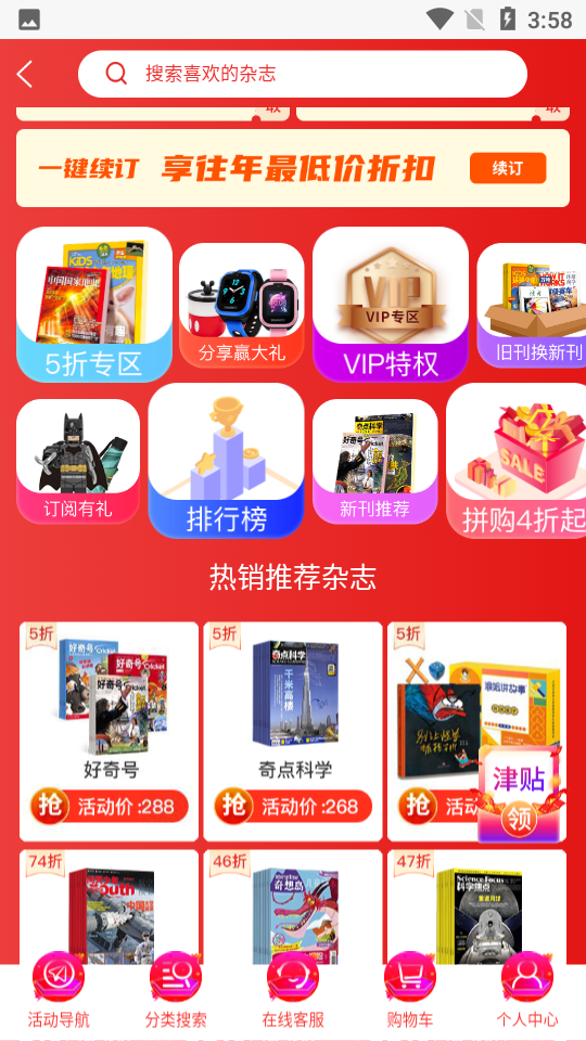 杂志铺V3.1.25安卓版