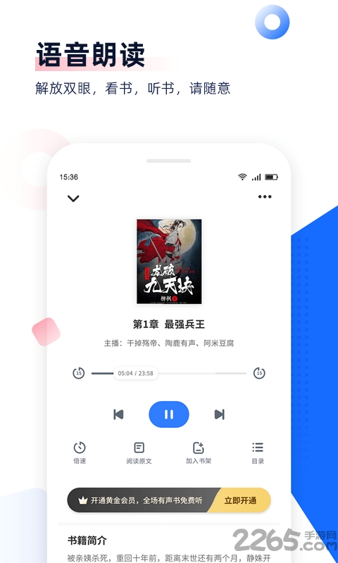 免费追书黄金会员解锁版7.9.0 去广告版