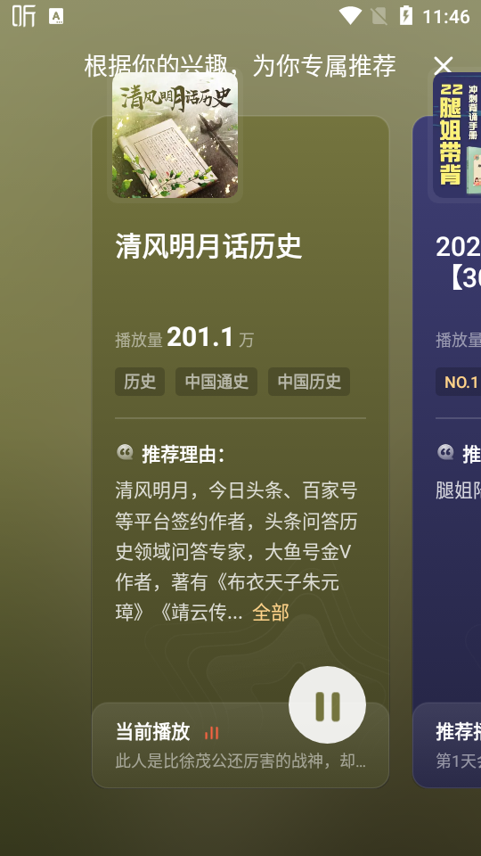喜马拉雅共存版app去广告版8.3.46.3 旧版