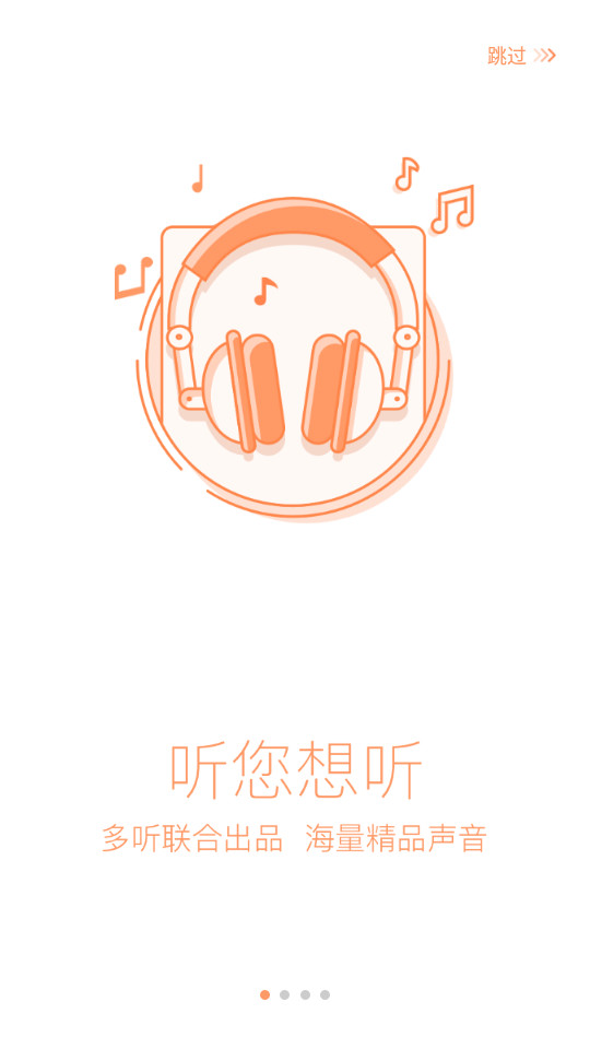 多听fm网络电台3.1.0 最新版