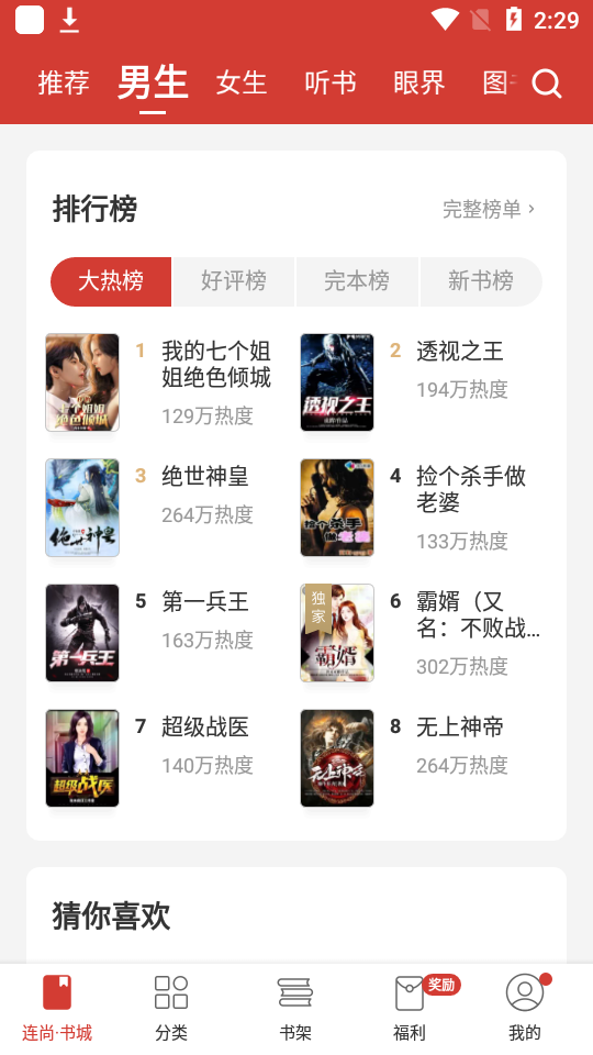连尚免费读书神器appf2.4.4.1最新版