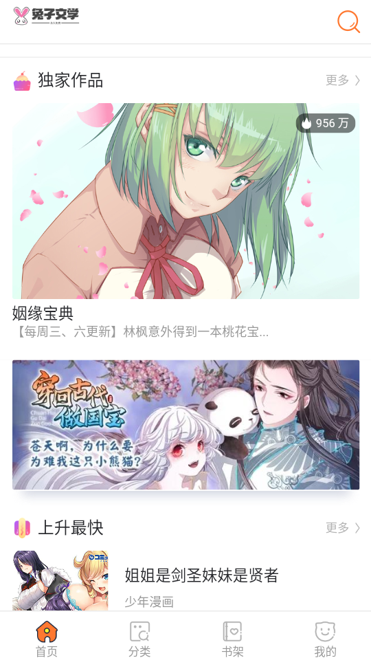 兔子文学APP1.88安卓最新版