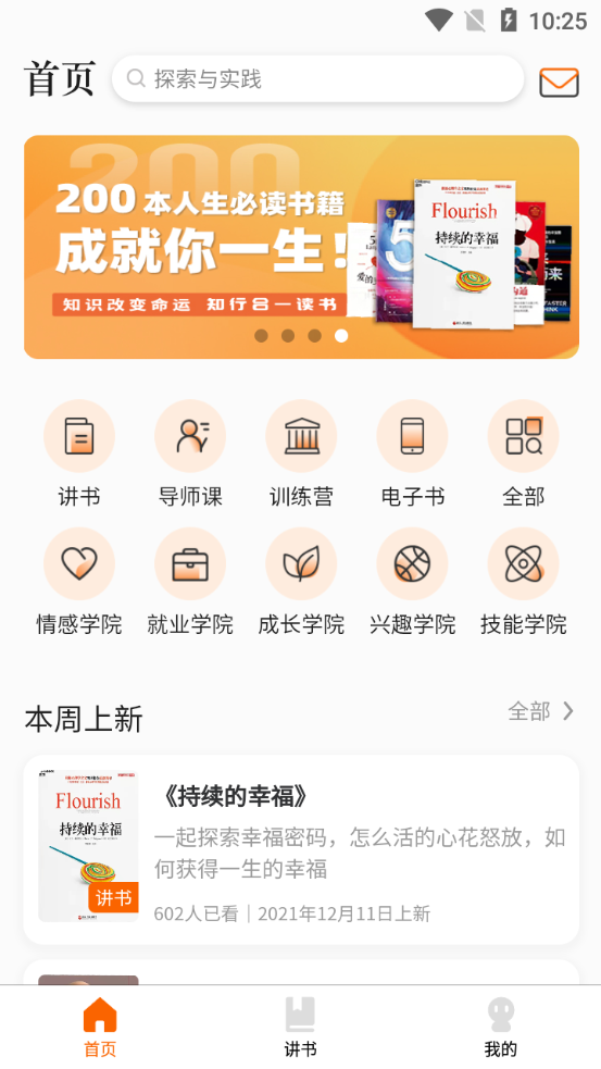 知行合一读书app1.0.0 官方最新版