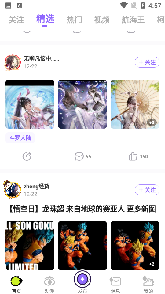 爱奇艺叭嗒4.4.1官方最新版
