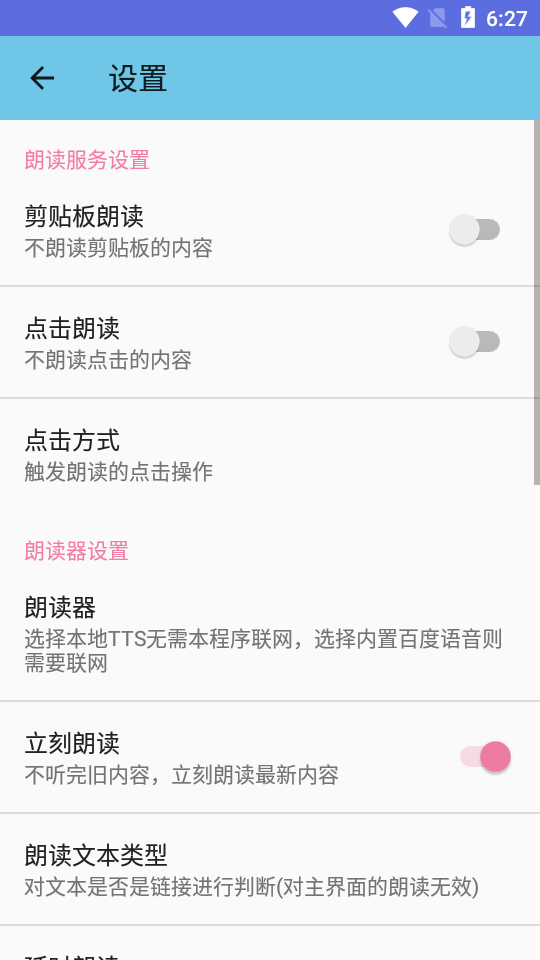 文本朗读软件app绿色版1.21 安卓免费版