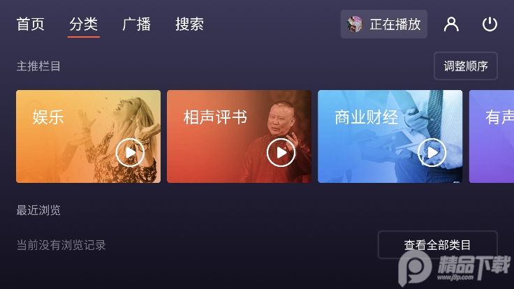 喜马拉雅FM直装车机版appv4.8.0 免费版【亲测可用】