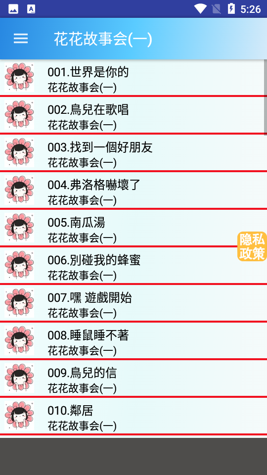 昆游睡前故事集1.0.18安卓最新版