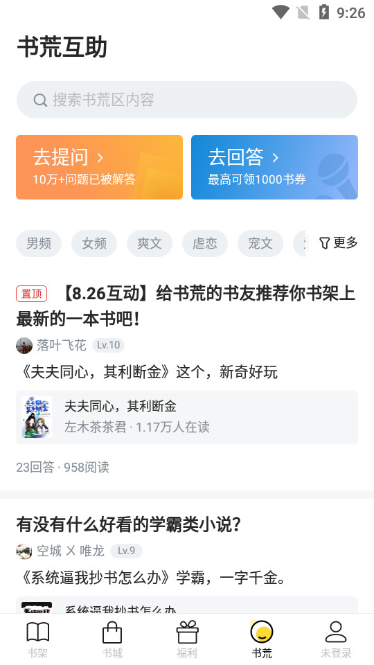 饭团追书app2.7.3 最新版
