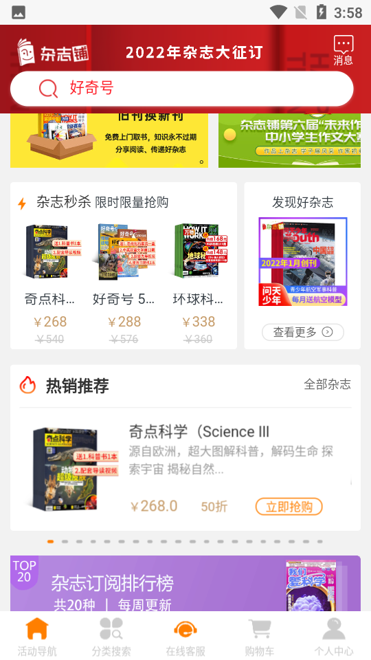 杂志铺V3.1.25安卓版