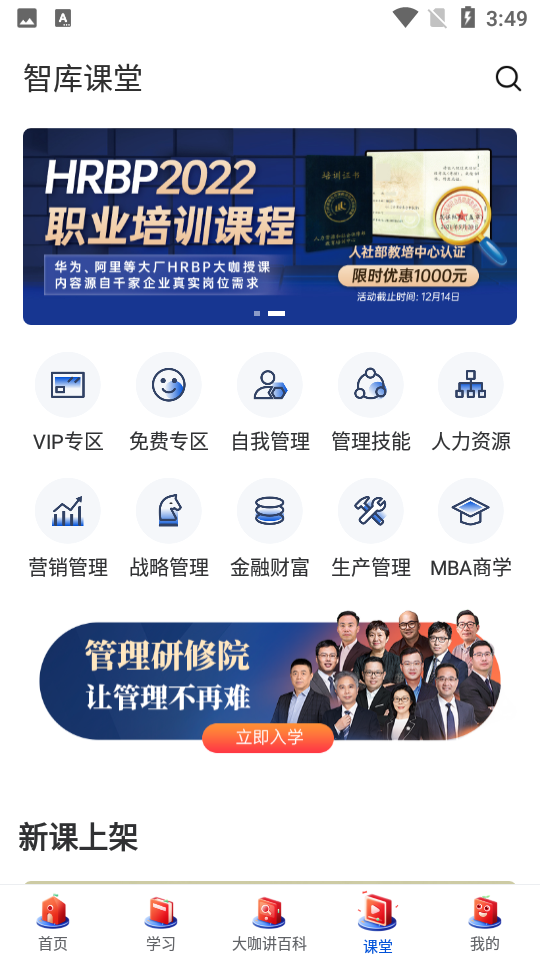 MBA智库6.12.8手机最新版