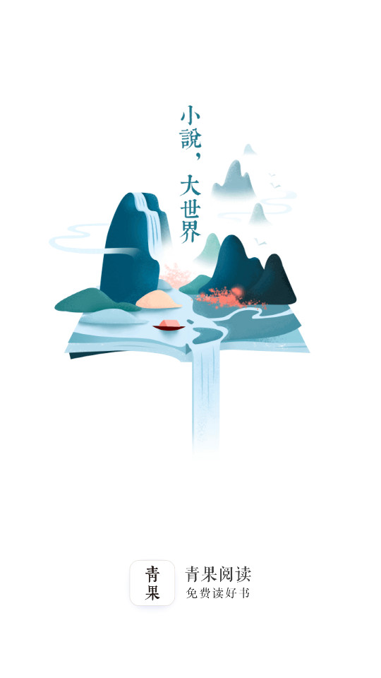 连城读书app5.5.5 最新版