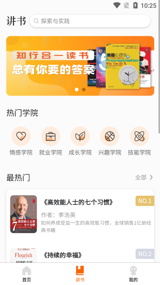 知行合一读书app1.0.0 官方最新版