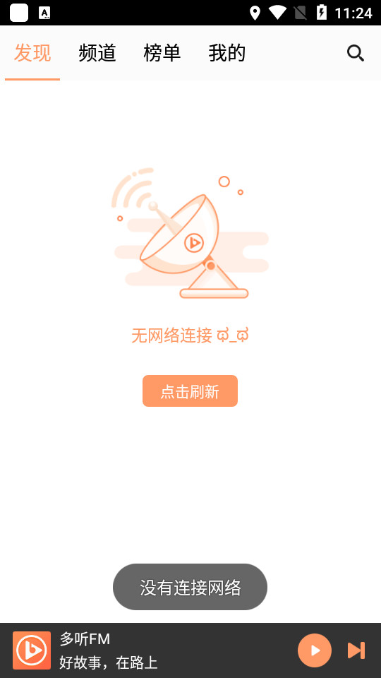 多听fm网络电台3.1.0 最新版